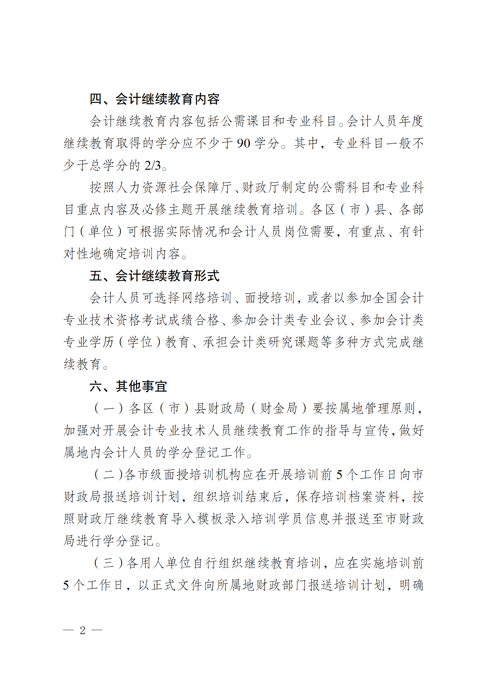 成财会发〔2023〕6号 - 副本_02.png