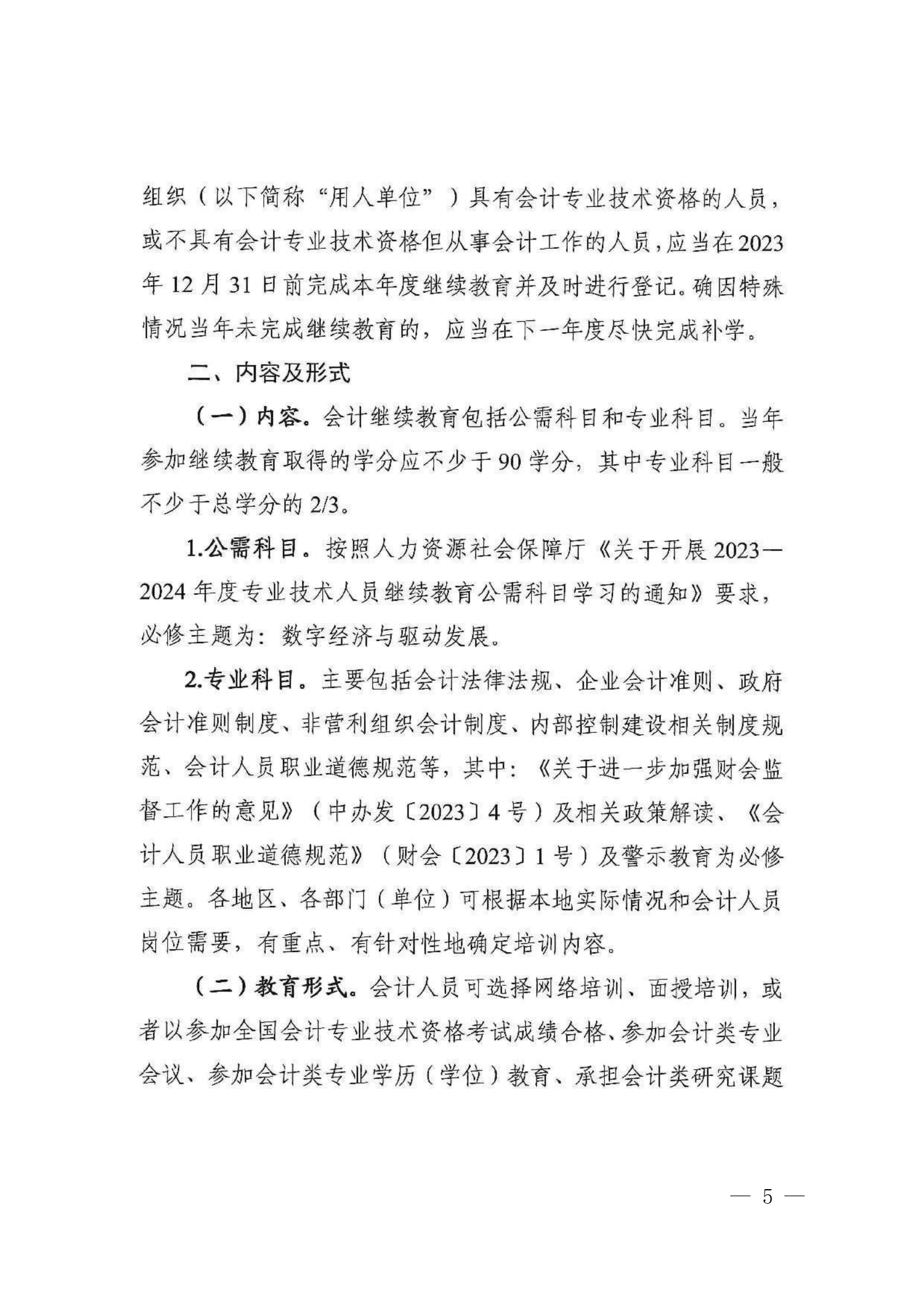 成财会发〔2023〕6号 - 副本_05.png