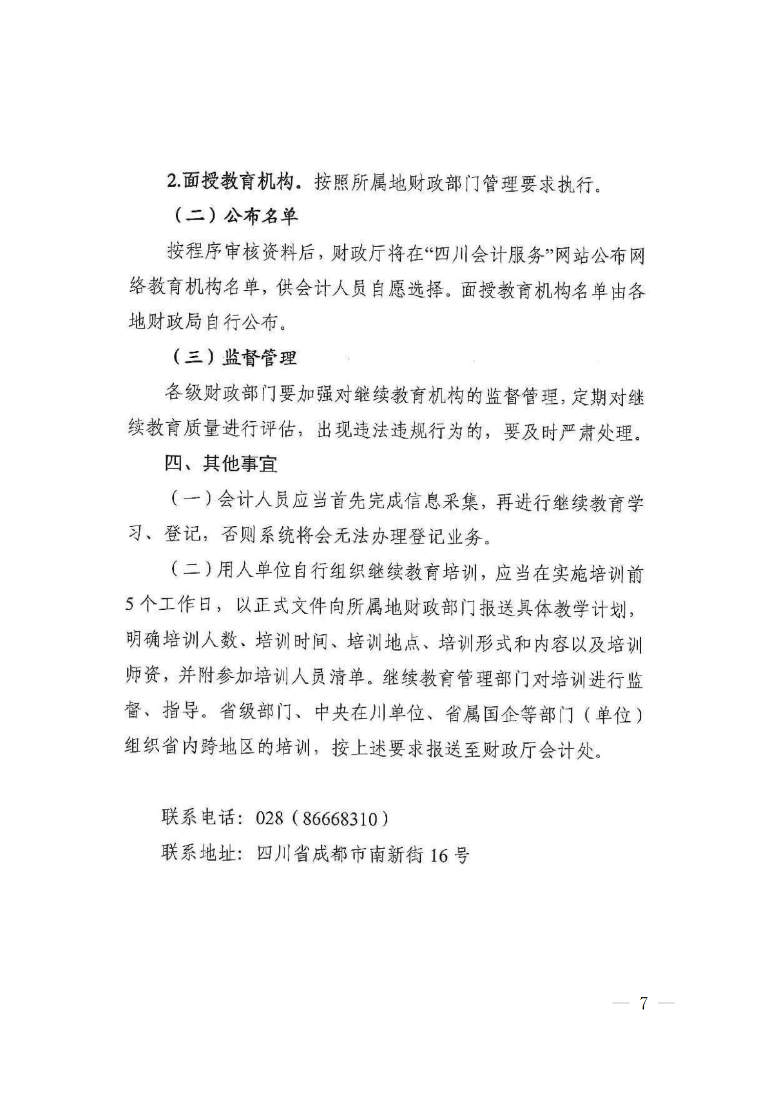 成财会发〔2023〕6号 - 副本_07.png