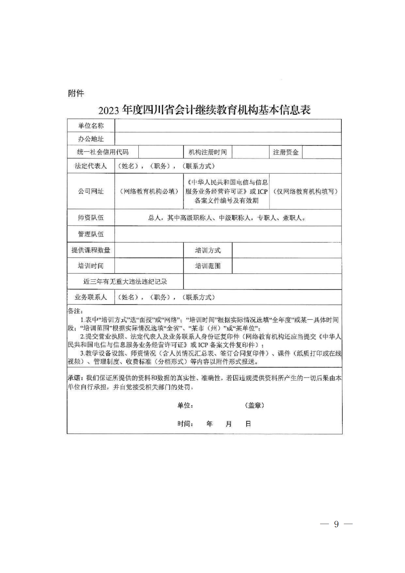 成财会发〔2023〕6号 - 副本_09.png