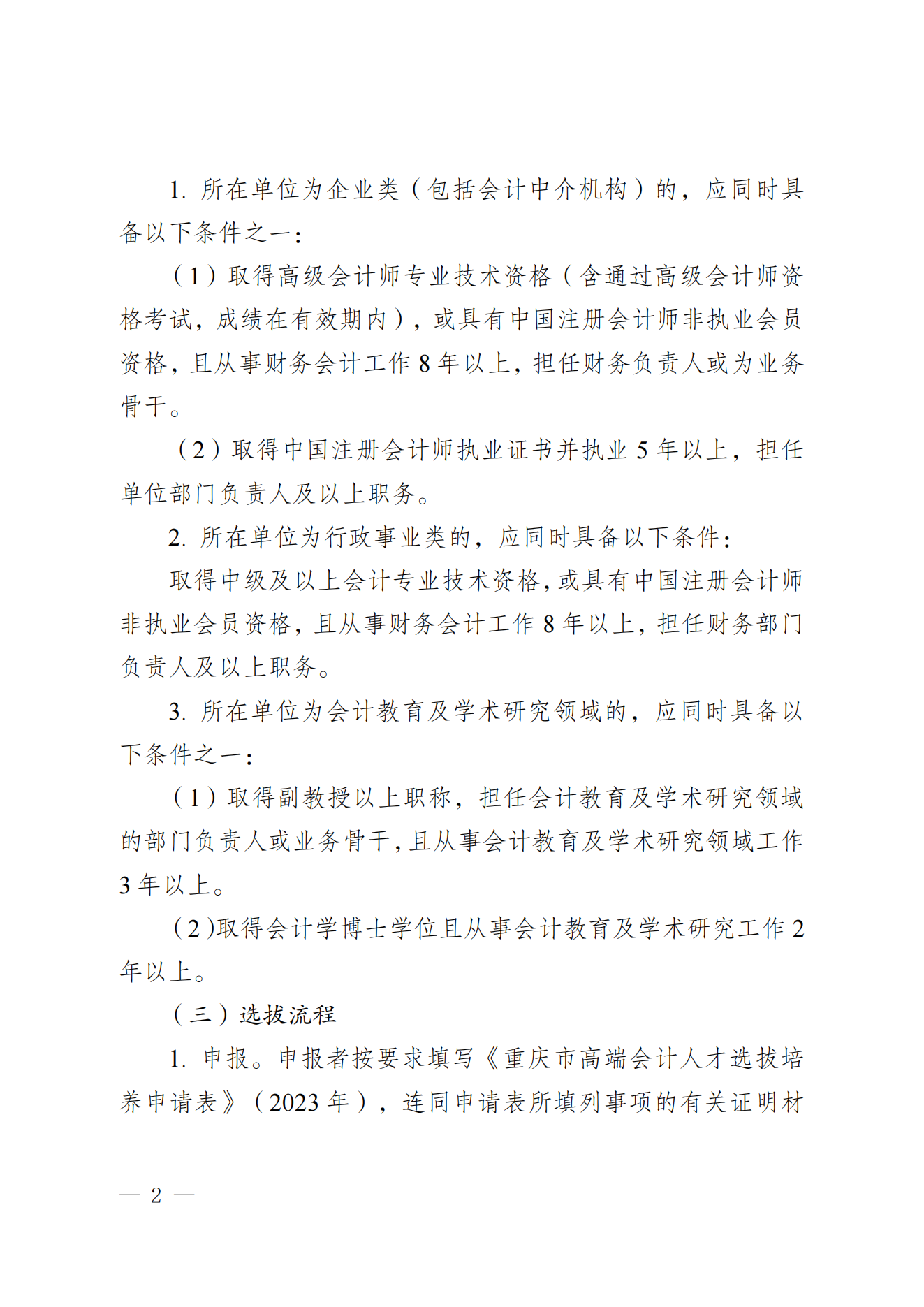 成财会发〔2023〕7号 - 副本 (2)_01.png