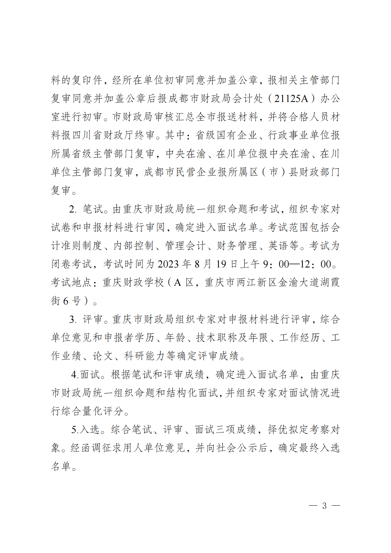 成财会发〔2023〕7号 - 副本 (2)_02.png