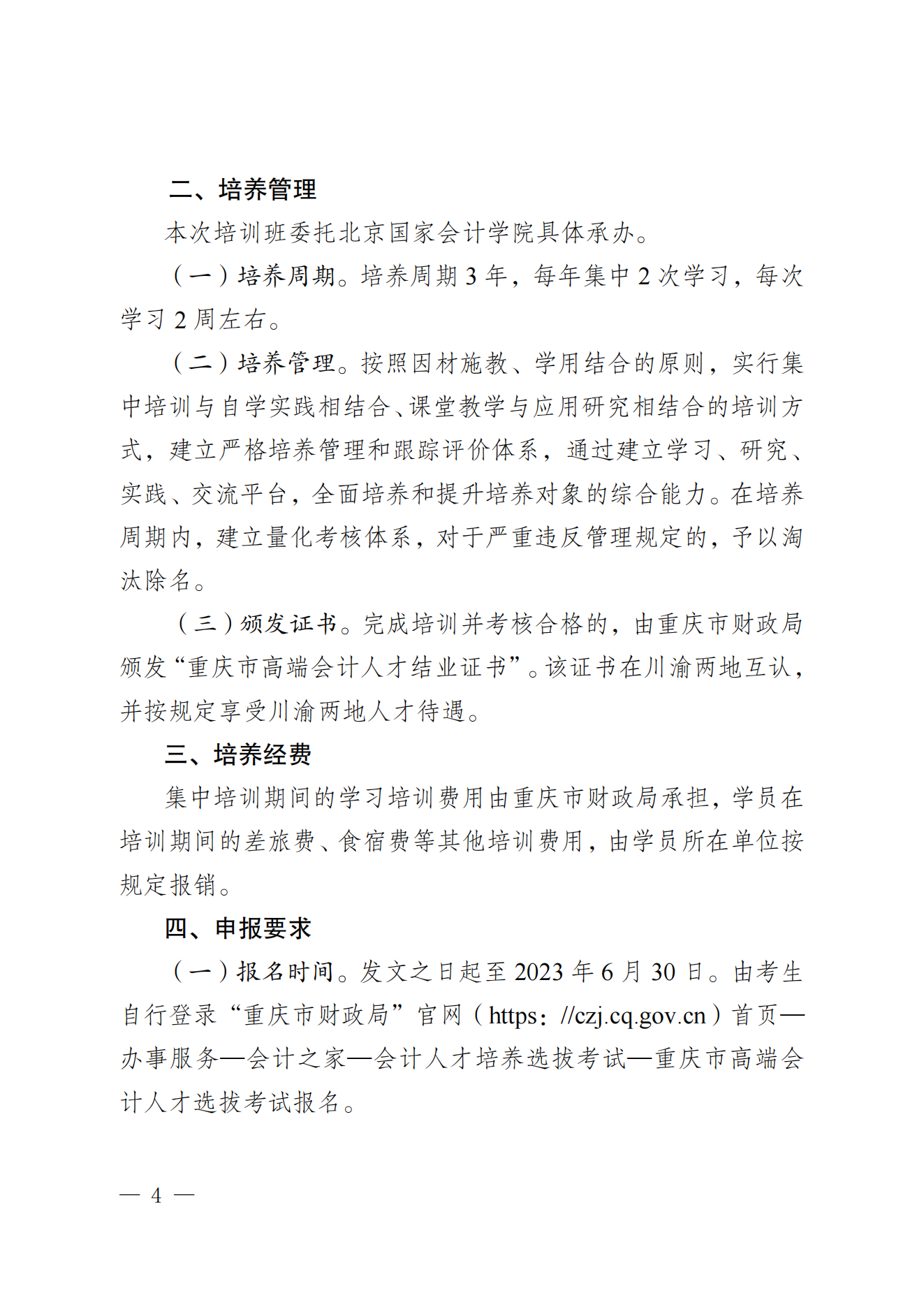 成财会发〔2023〕7号 - 副本 (2)_03.png