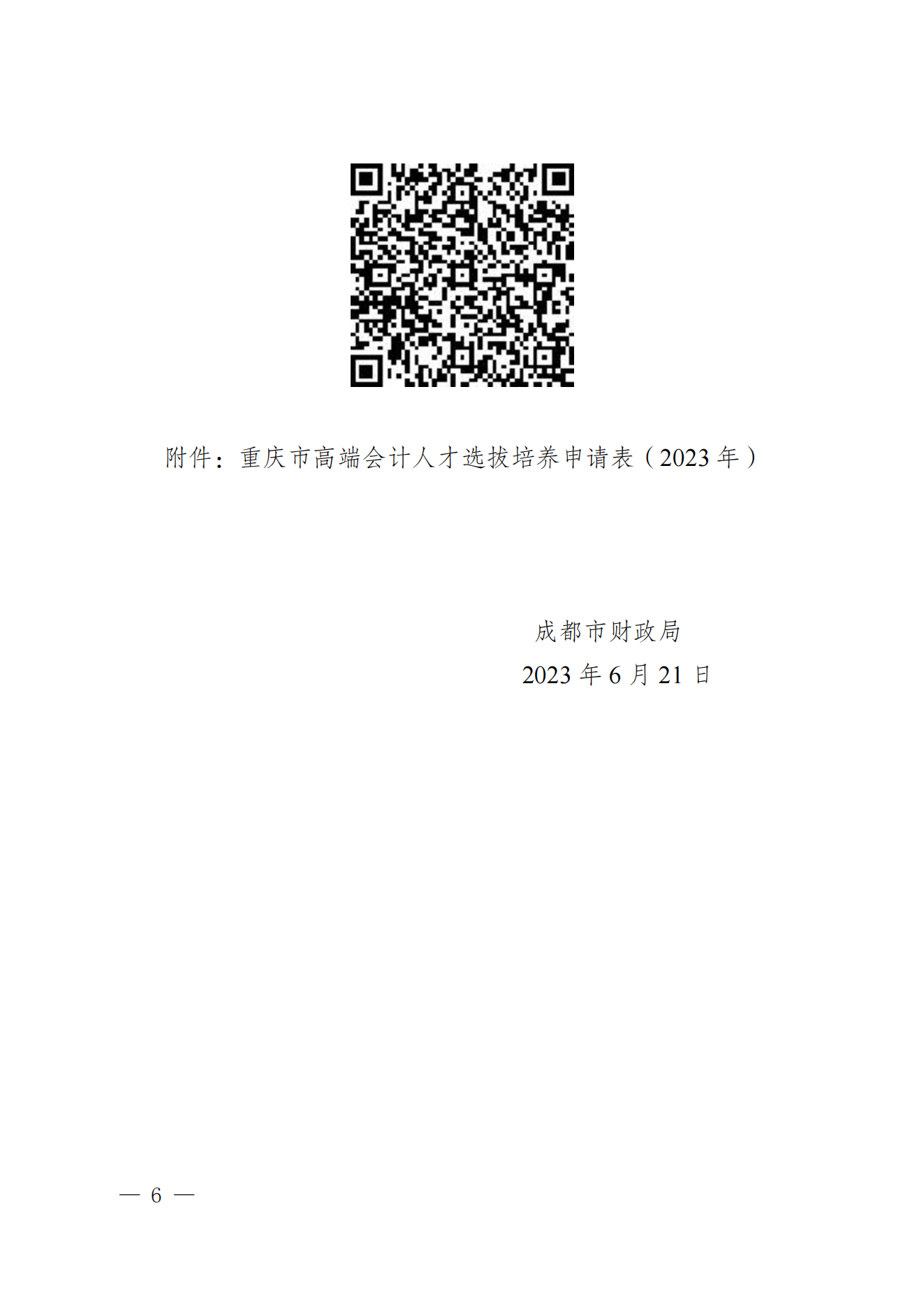 成财会发〔2023〕7号 - 副本 (2)_05.png