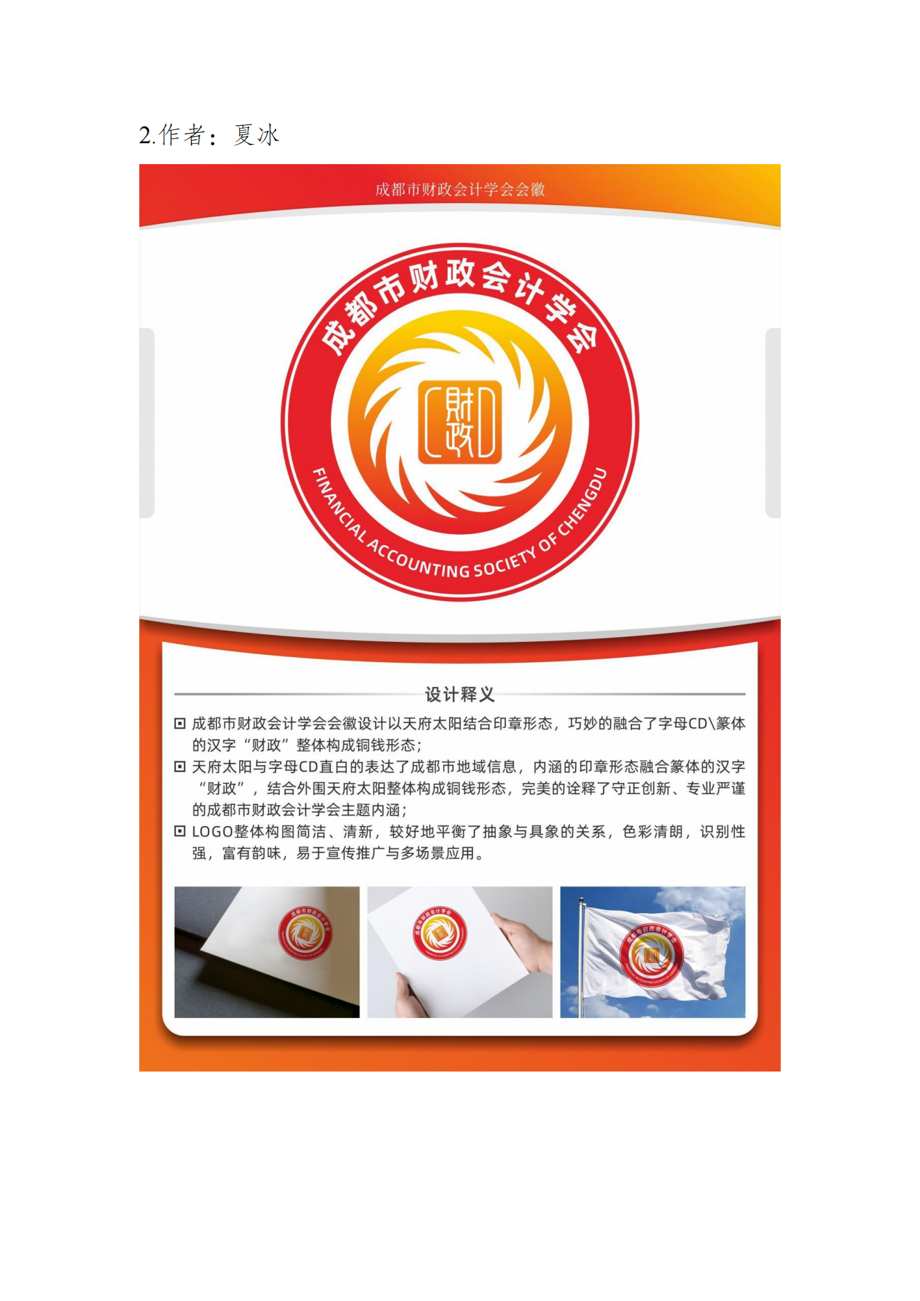 成都市财政会计学会关于征集会徽结果公告6.30改_04.png