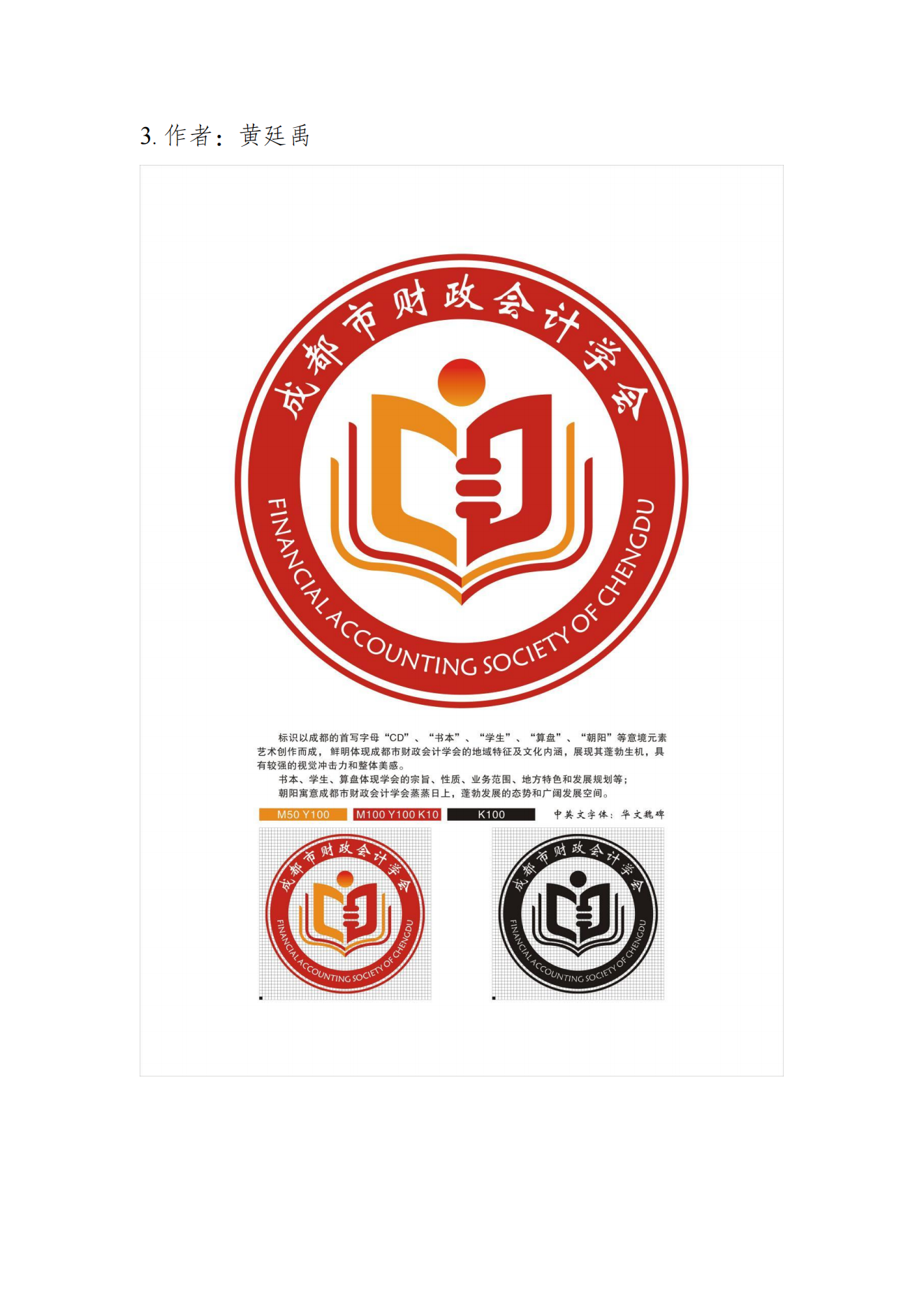 成都市财政会计学会关于征集会徽结果公告6.30改_07.png