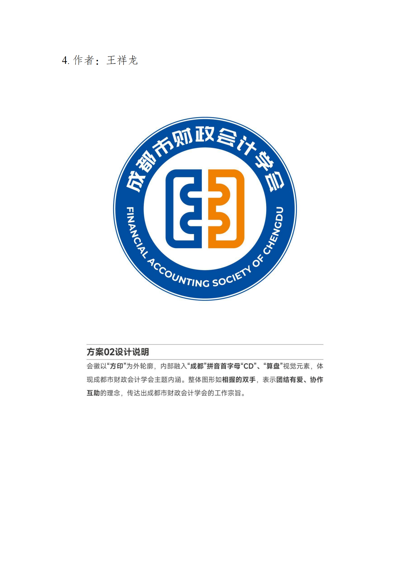 成都市财政会计学会关于征集会徽结果公告6.30改_08.png