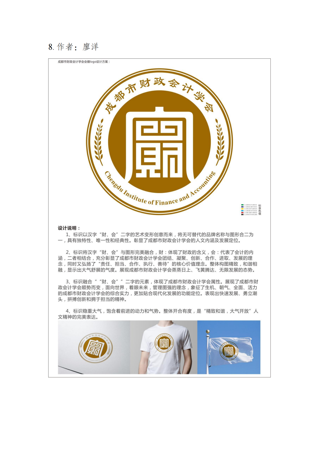 成都市财政会计学会关于征集会徽结果公告6.30改_12.png