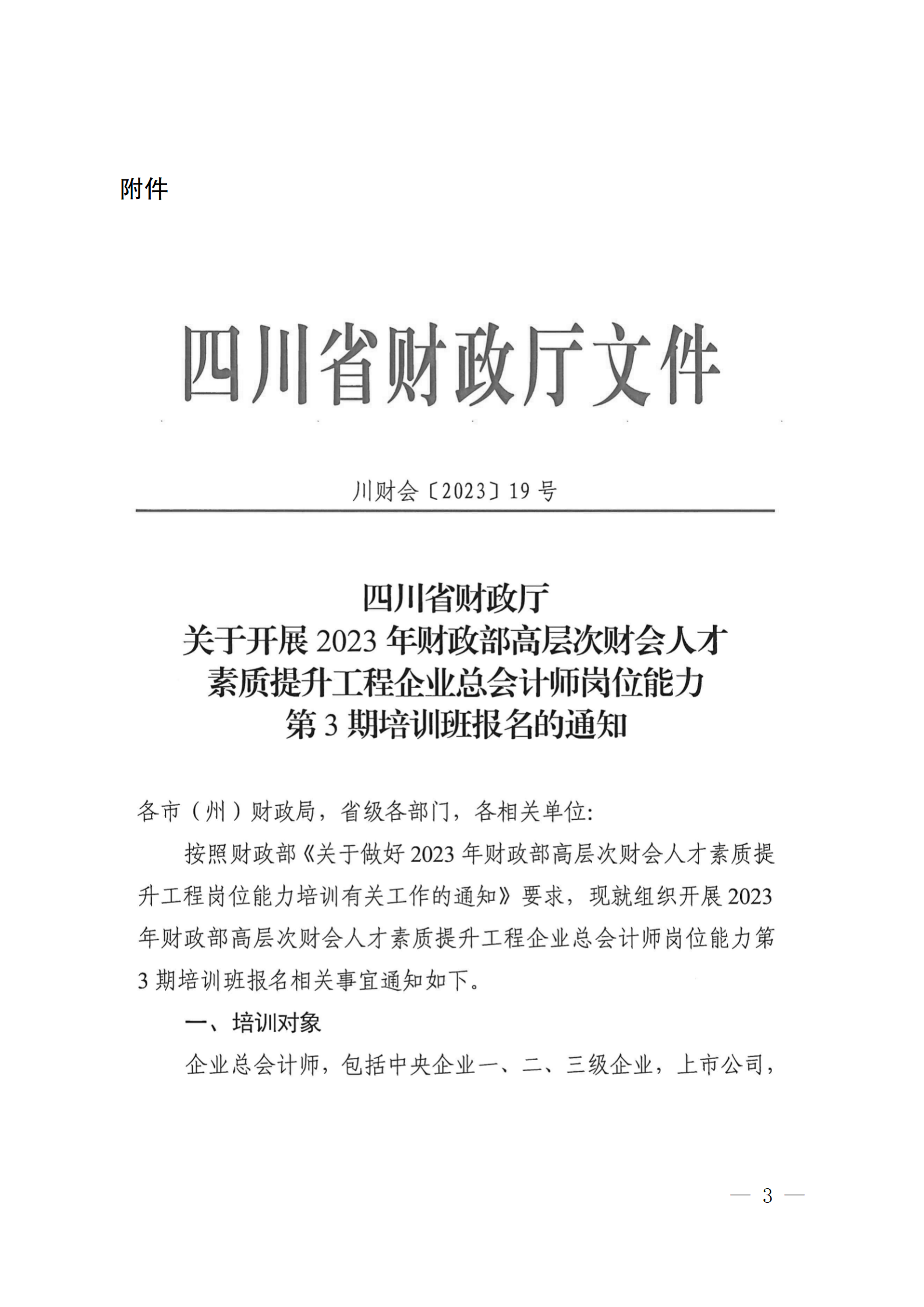 成财会发〔2023〕8号 - 副本_03.png