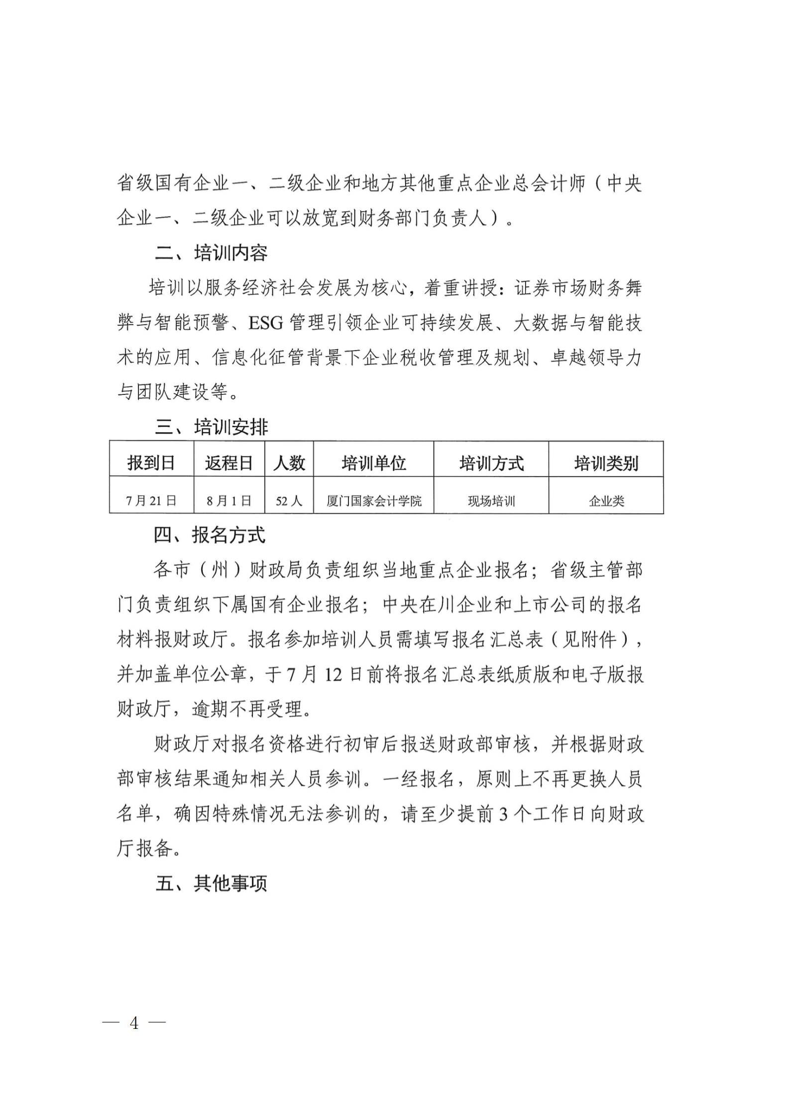 成财会发〔2023〕8号 - 副本_04.png