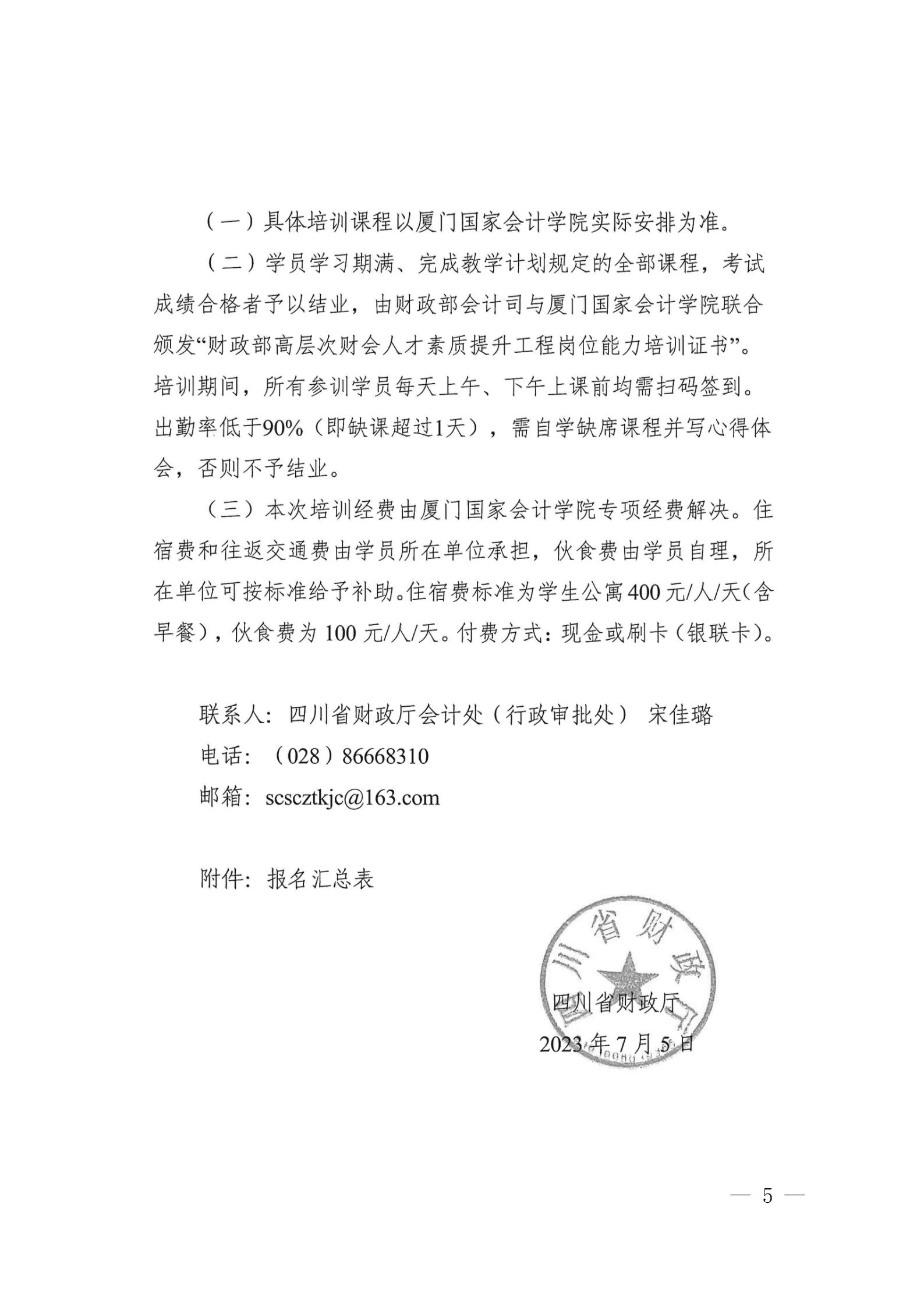 成财会发〔2023〕8号 - 副本_05.png
