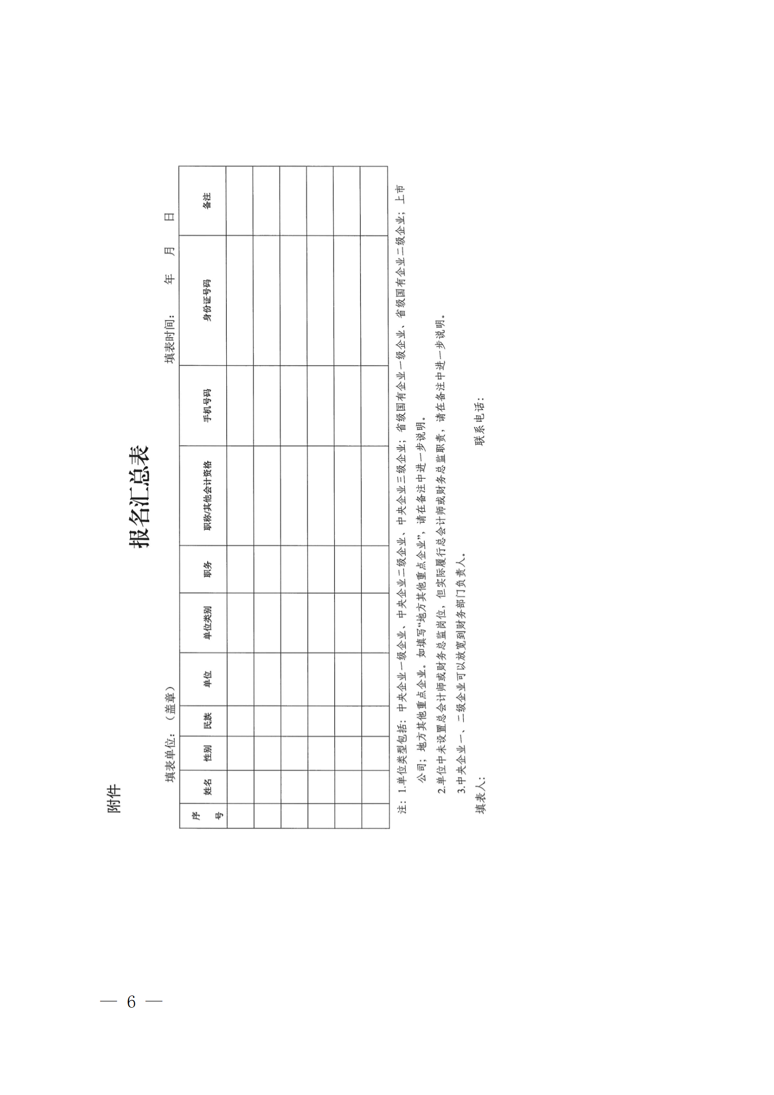 成财会发〔2023〕8号 - 副本_06.png