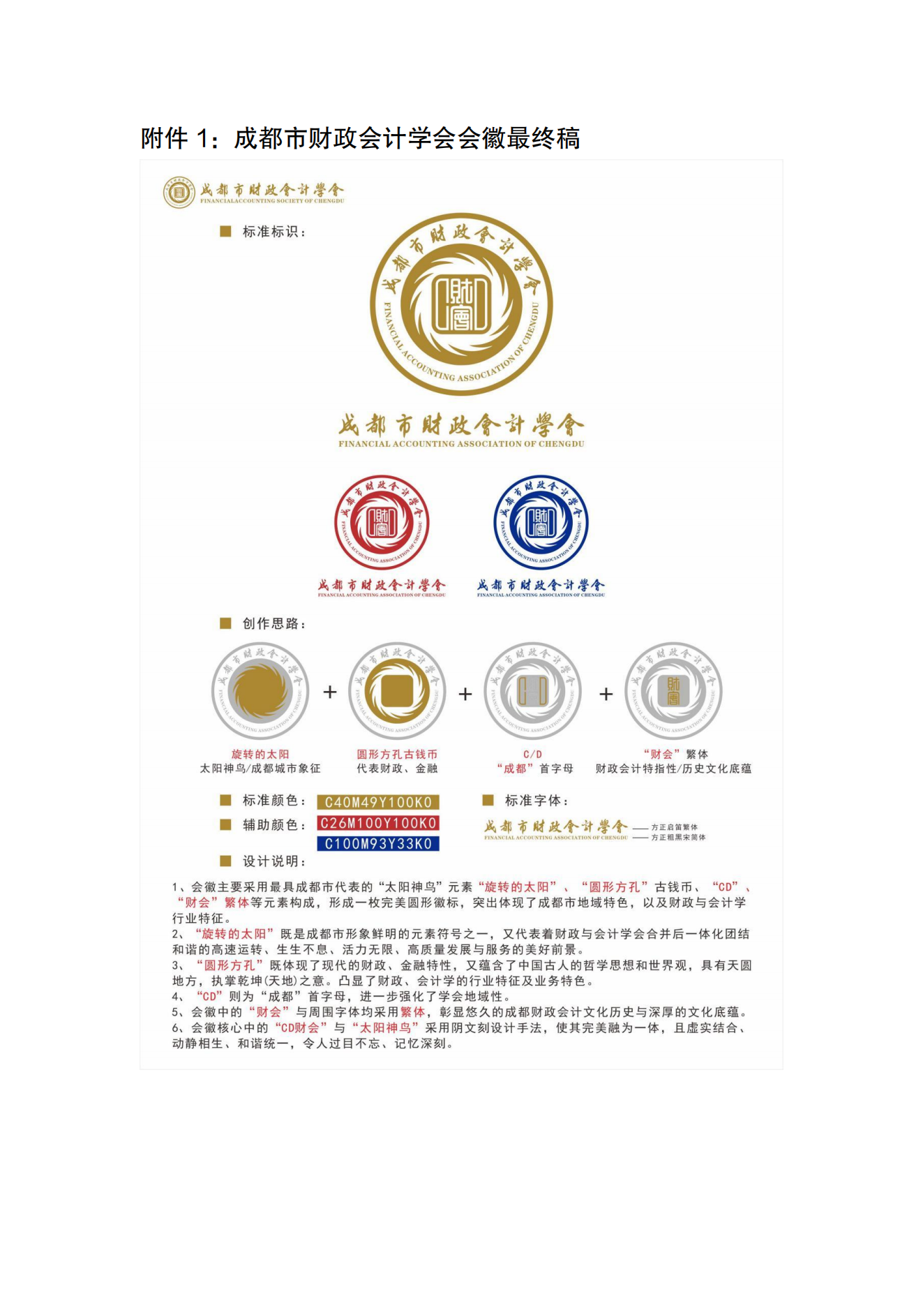 会徽改 p3.png